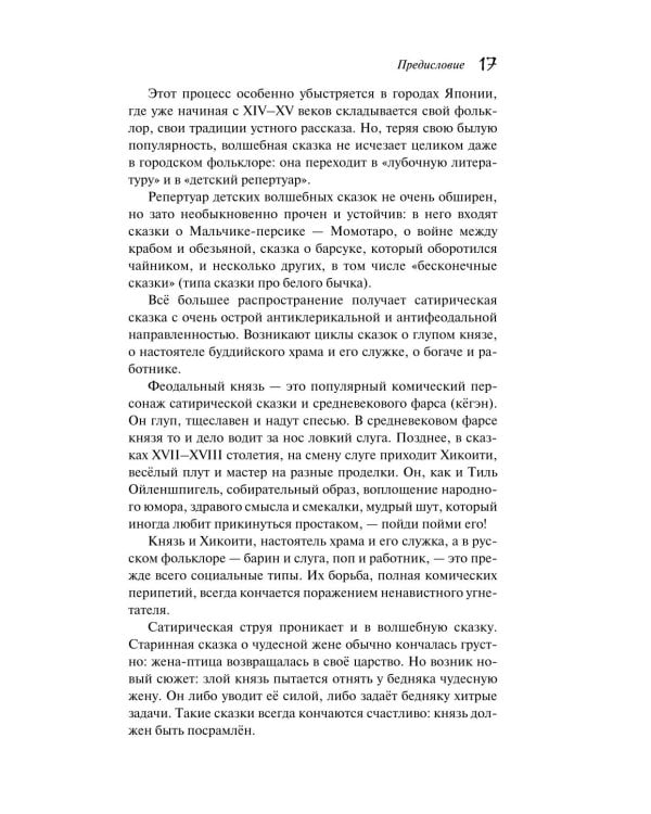 Японские народные сказки