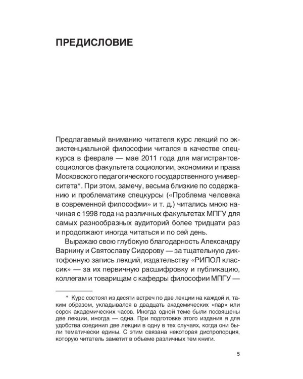 Экзистенциализм. Период становления