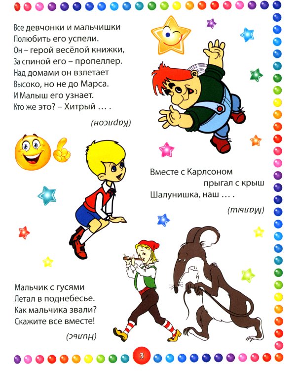 Веселые загадки для мальчиков и девочек