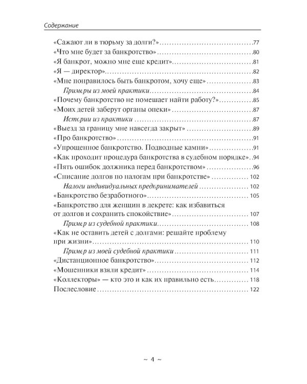 Из долговой ямы: моя история и путеводитель по банкротству