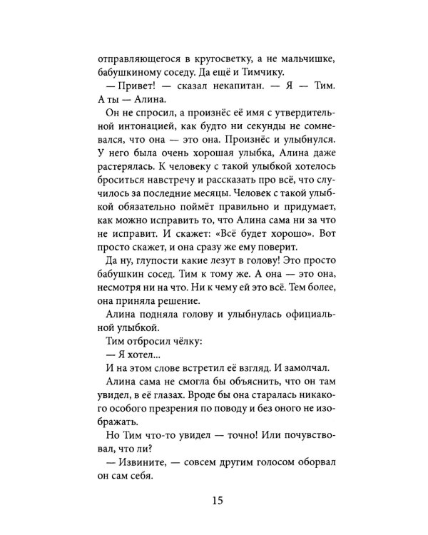 Письмо на берегу