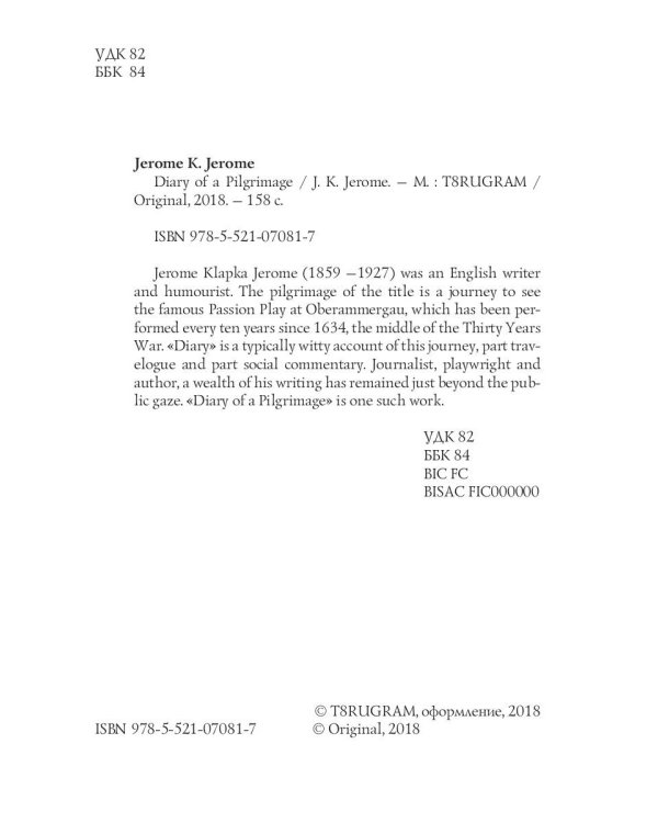  Diary of a Pilgrimage = Дневник паломничества: кн. на англ.яз