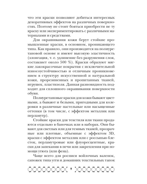 Украшаем обувь сами