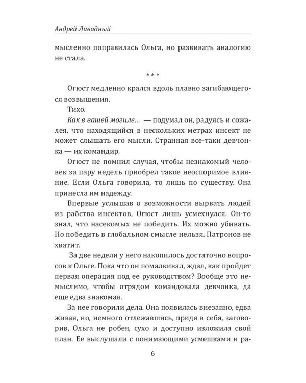 История Галактики. Форпост