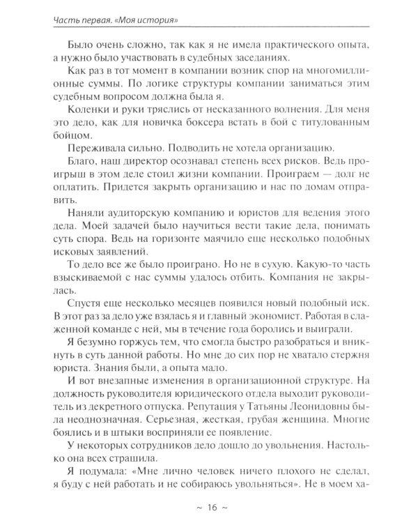 Из долговой ямы: моя история и путеводитель по банкротству