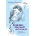 Жизнь человека Из прошлого приходит настоящее