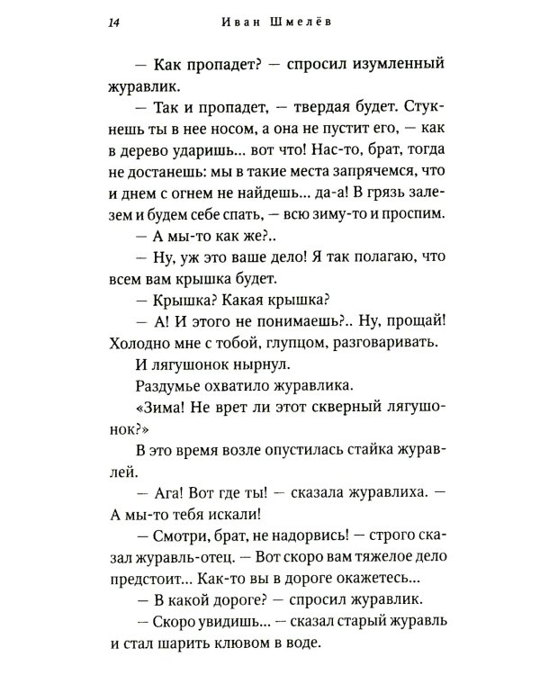 Еловые лапы: рассказы и сказки для детей