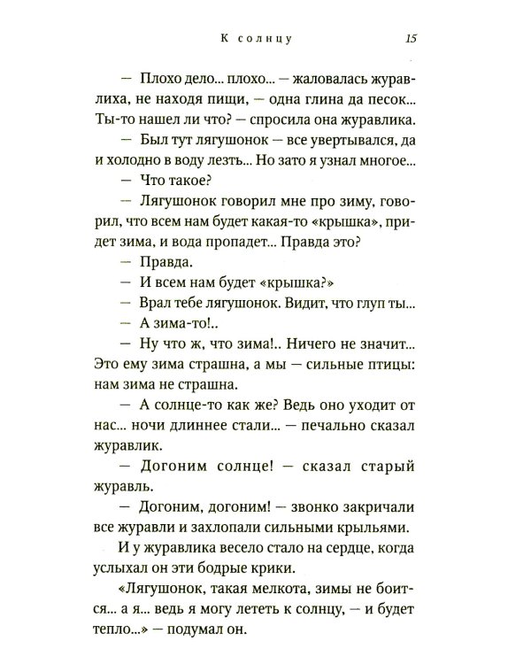 Еловые лапы: рассказы и сказки для детей