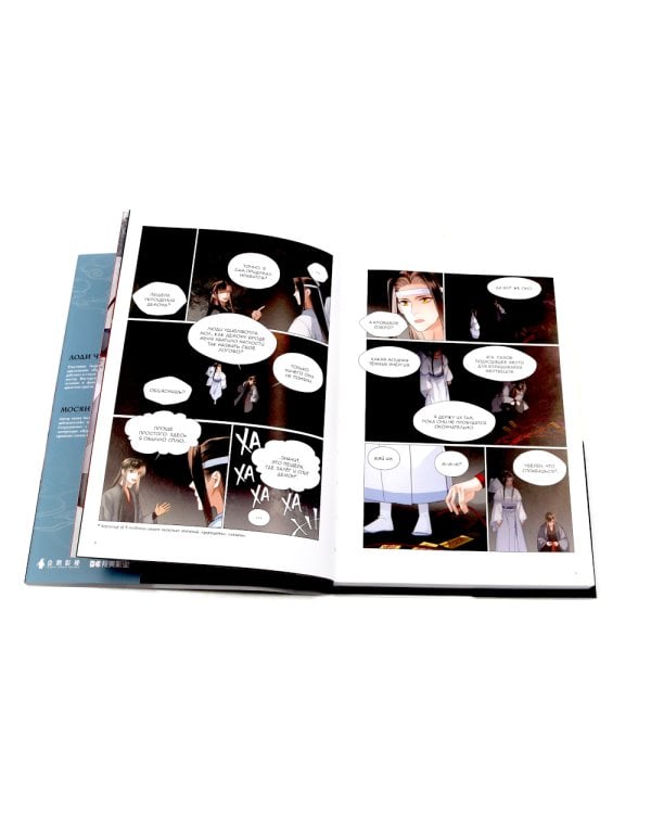 Основатель Темного Пути. Т. 11: маньхуа