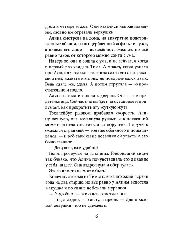 Письмо на берегу