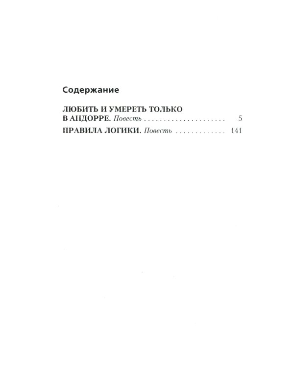 Правила логики