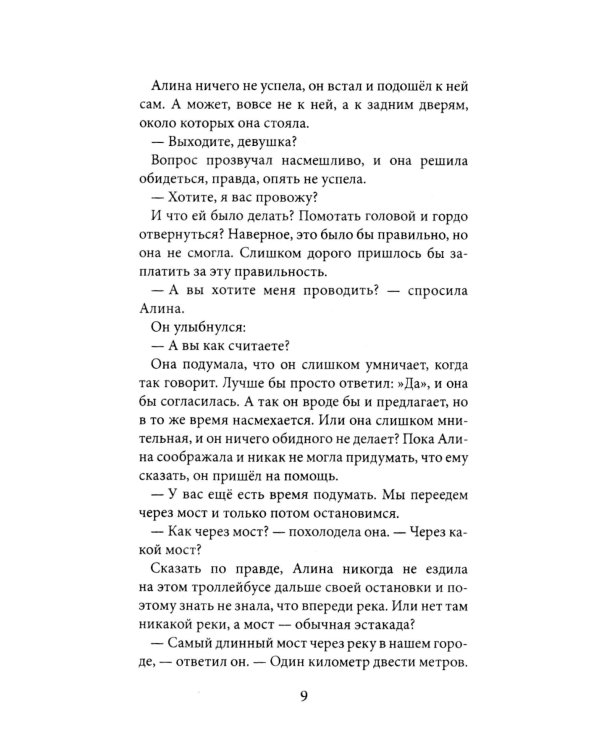 Письмо на берегу