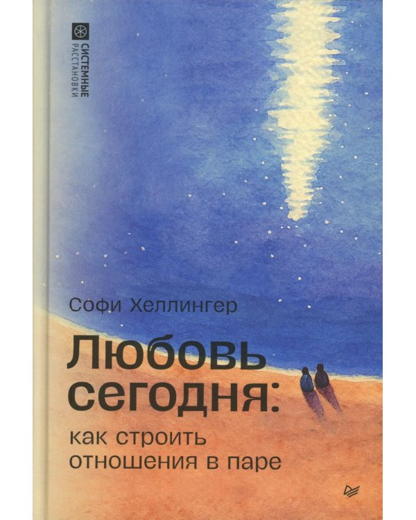 Любовь сегодня: как строить отношения в паре