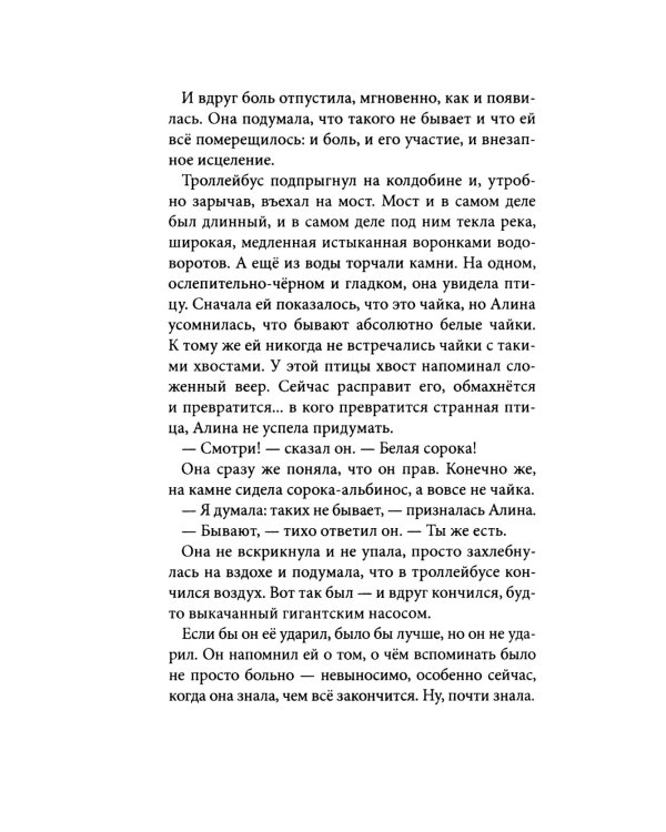 Письмо на берегу