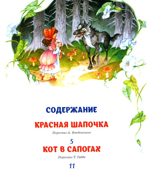 Самые лучшие сказки