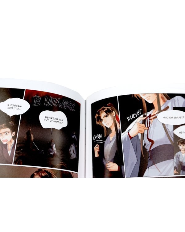 Основатель Темного Пути. Т. 11: маньхуа