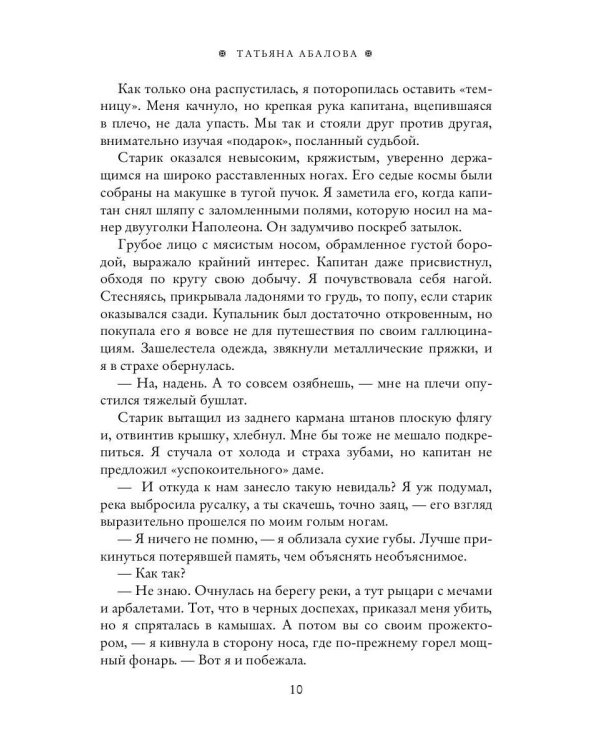 Ветер с ароматом корицы