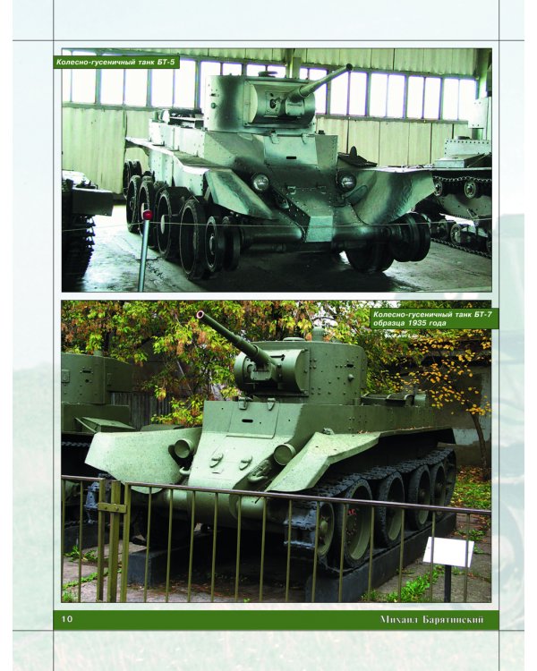 Т-34. Все о танке непобедимом и легендарном