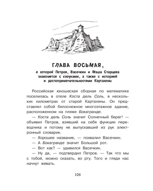 В поисках несметных сокровищ. Петров и Васечкин