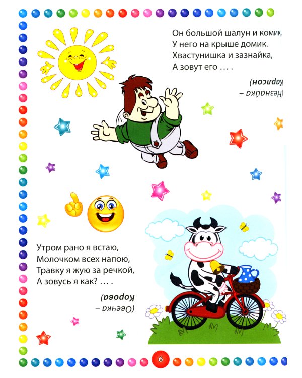 Веселые загадки для мальчиков и девочек
