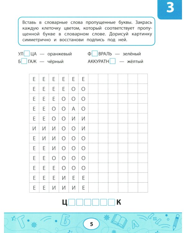 Словарные тесты-раскраски: дорисуй картинку