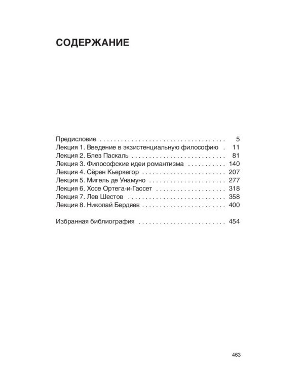 Экзистенциализм. Период становления