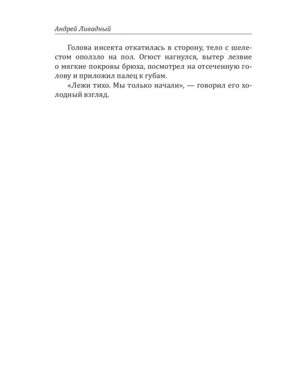 История Галактики. Форпост