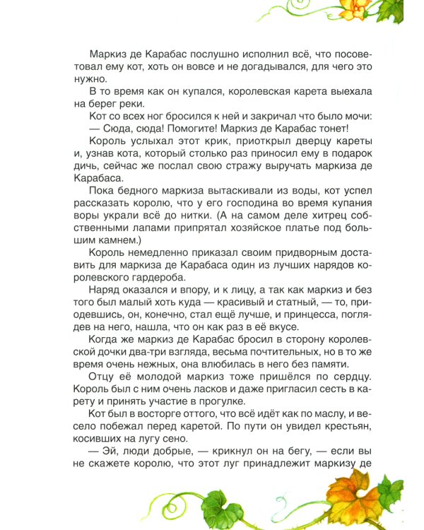 Самые лучшие сказки