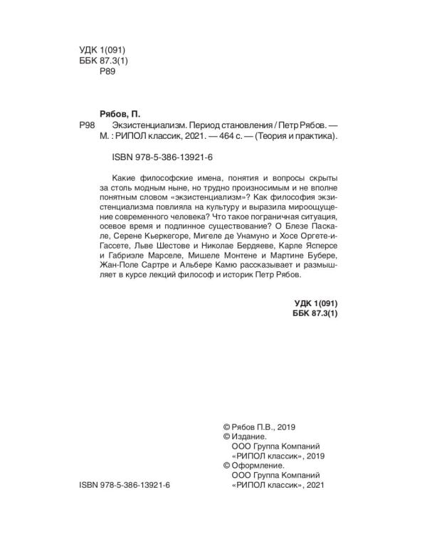 Экзистенциализм. Период становления