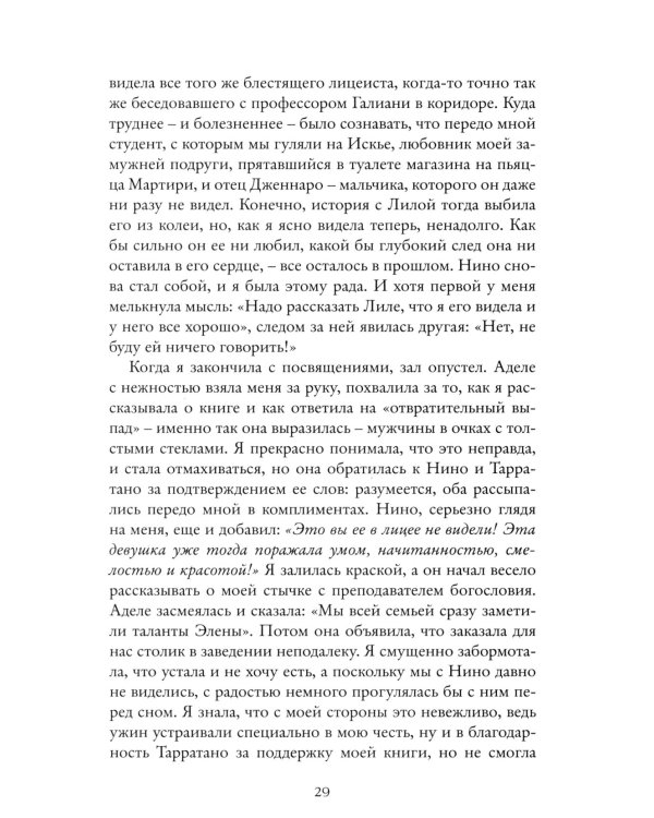 Те, кто уходит, и те, кто остается