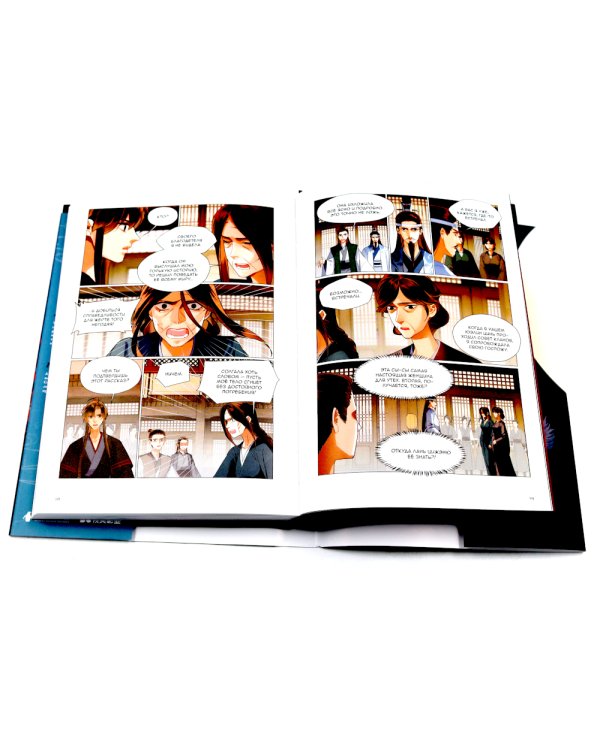 Основатель Темного Пути. Т. 11: маньхуа