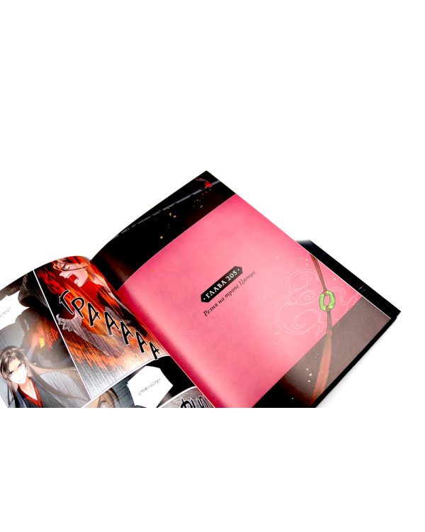 Основатель Темного Пути. Т. 11: маньхуа