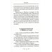 Руководство к изучению Священного Писания Нового Завета. Ч. 1: Четвероевангелие Руководство к изучению Священного Писания Нового Завета. Ч. 1: Четвероевангелие