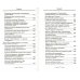 Руководство к изучению Священного Писания Нового Завета. Ч. 1: Четвероевангелие Руководство к изучению Священного Писания Нового Завета. Ч. 1: Четвероевангелие