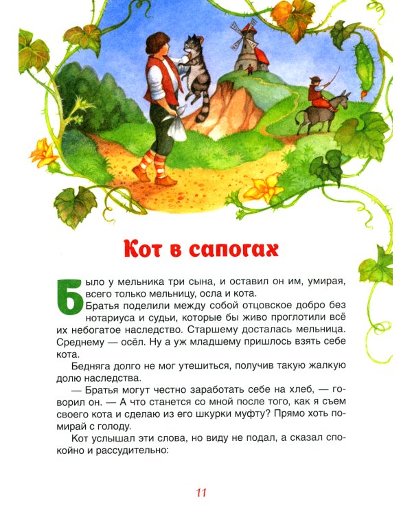 Самые лучшие сказки