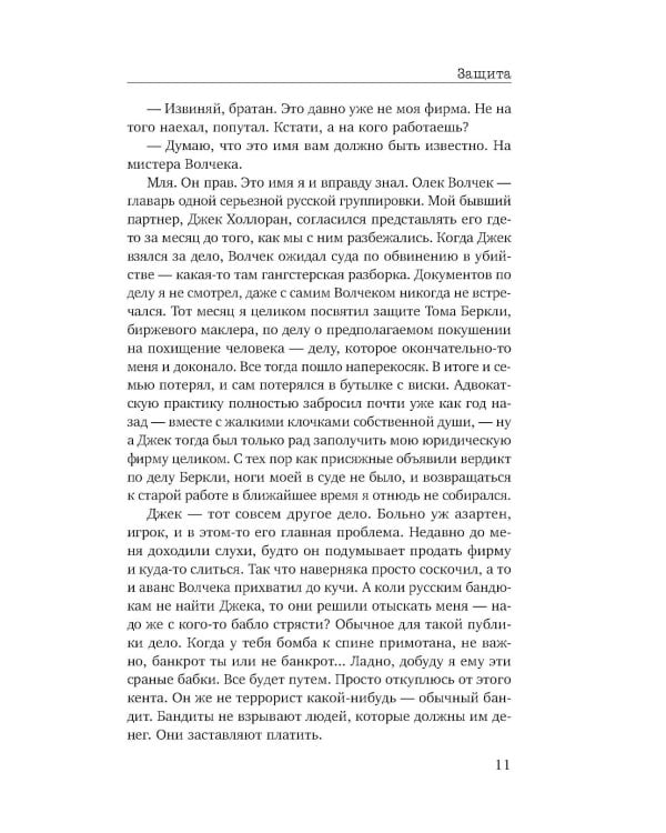 Защита
