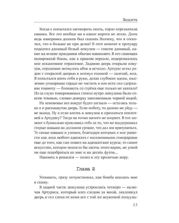 Защита