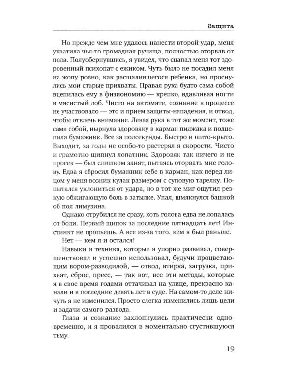 Защита