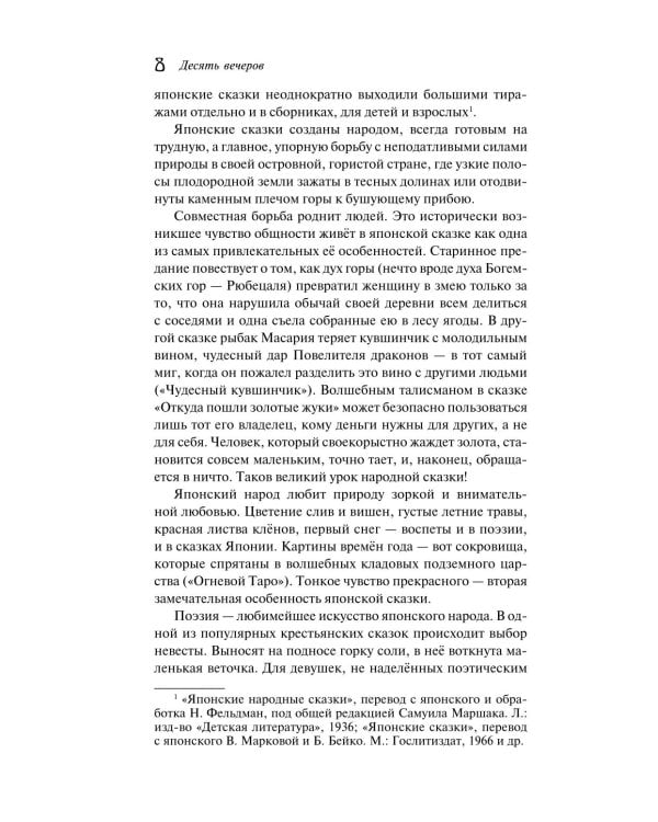 Японские народные сказки