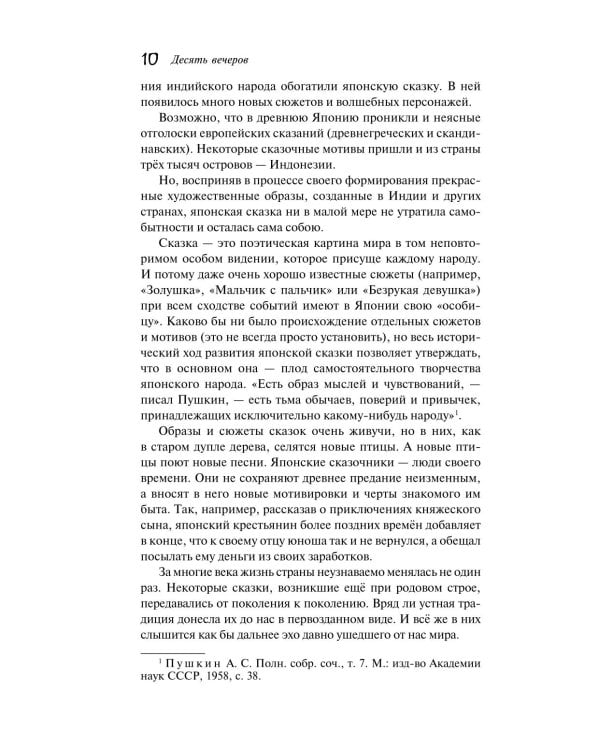 Японские народные сказки