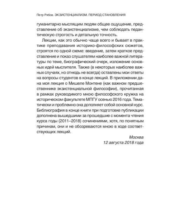 Экзистенциализм. Период становления