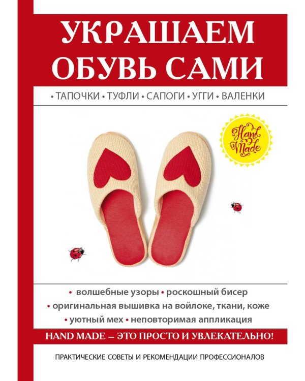 Украшаем обувь сами