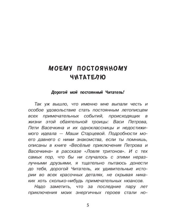 В поисках несметных сокровищ. Петров и Васечкин