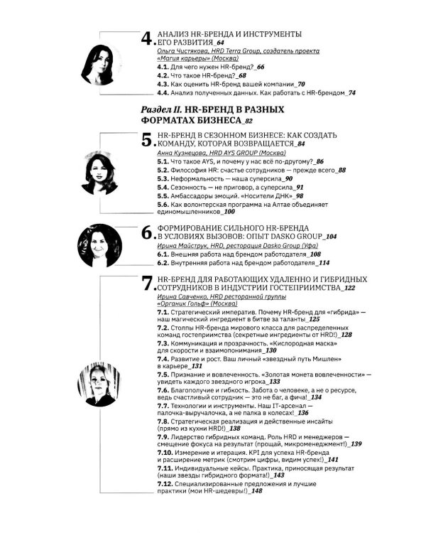 Реальный HR-бренд. Как построить, измерить, удержать