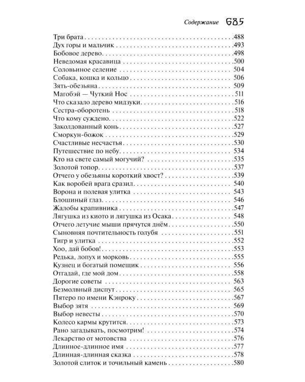 Японские народные сказки