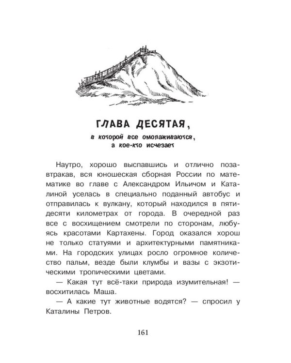 В поисках несметных сокровищ. Петров и Васечкин