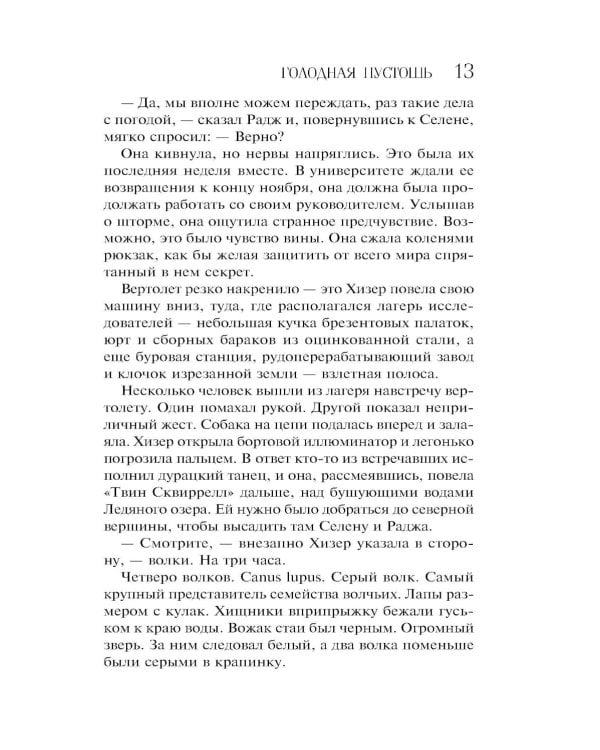 Голодная пустошь