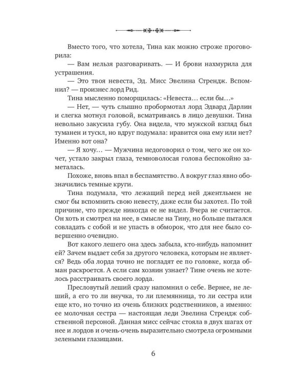 Моя прекрасная целительница