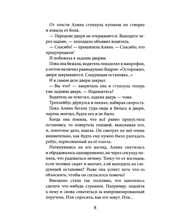 Письмо на берегу