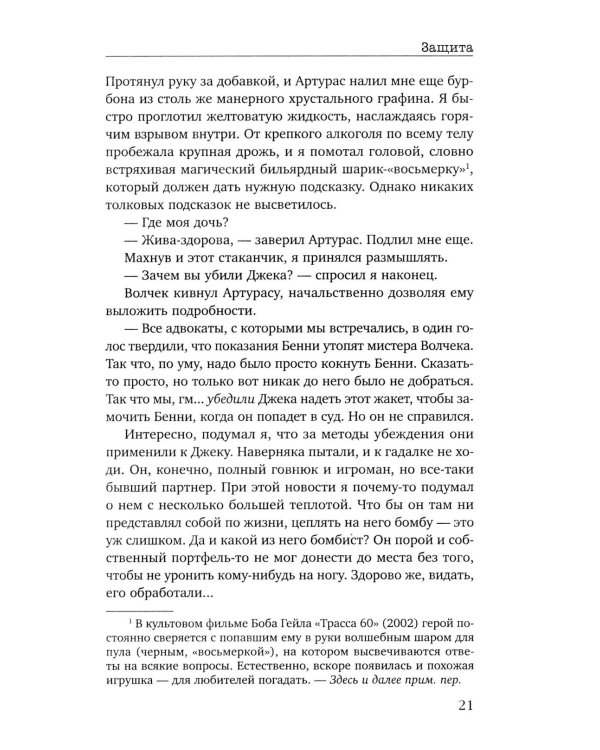 Защита